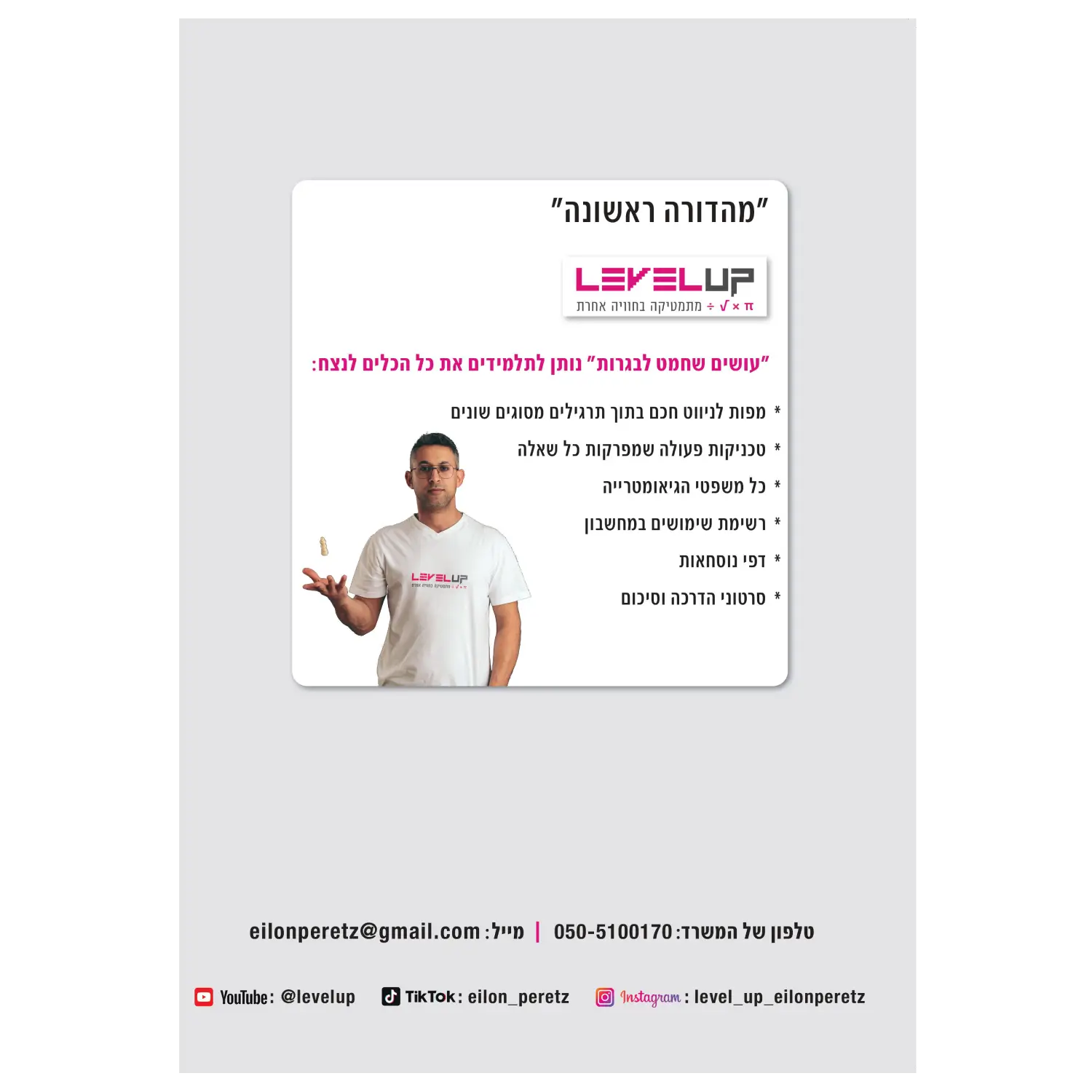 עושים שחמט לבגרות, ספר, אילון פרץ, levelup