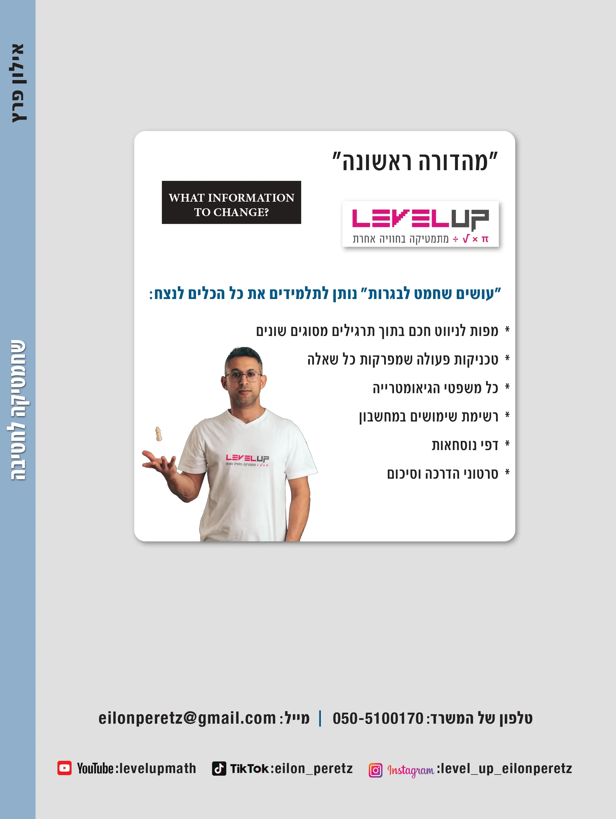 שחמטיקה לחטיבה, ספר, אילון פרץ, levelup