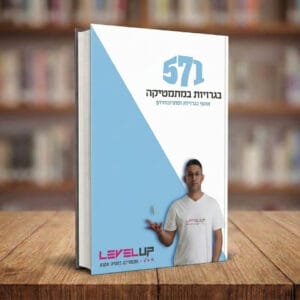 פתרון בגרויות 571 עם אילון פרץ – ספר דיגיטלי - הכנה לבחינות הבגרות במתמטיקה